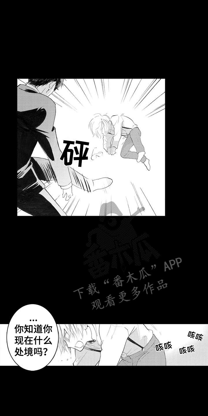 第8话 得救 第 3 页