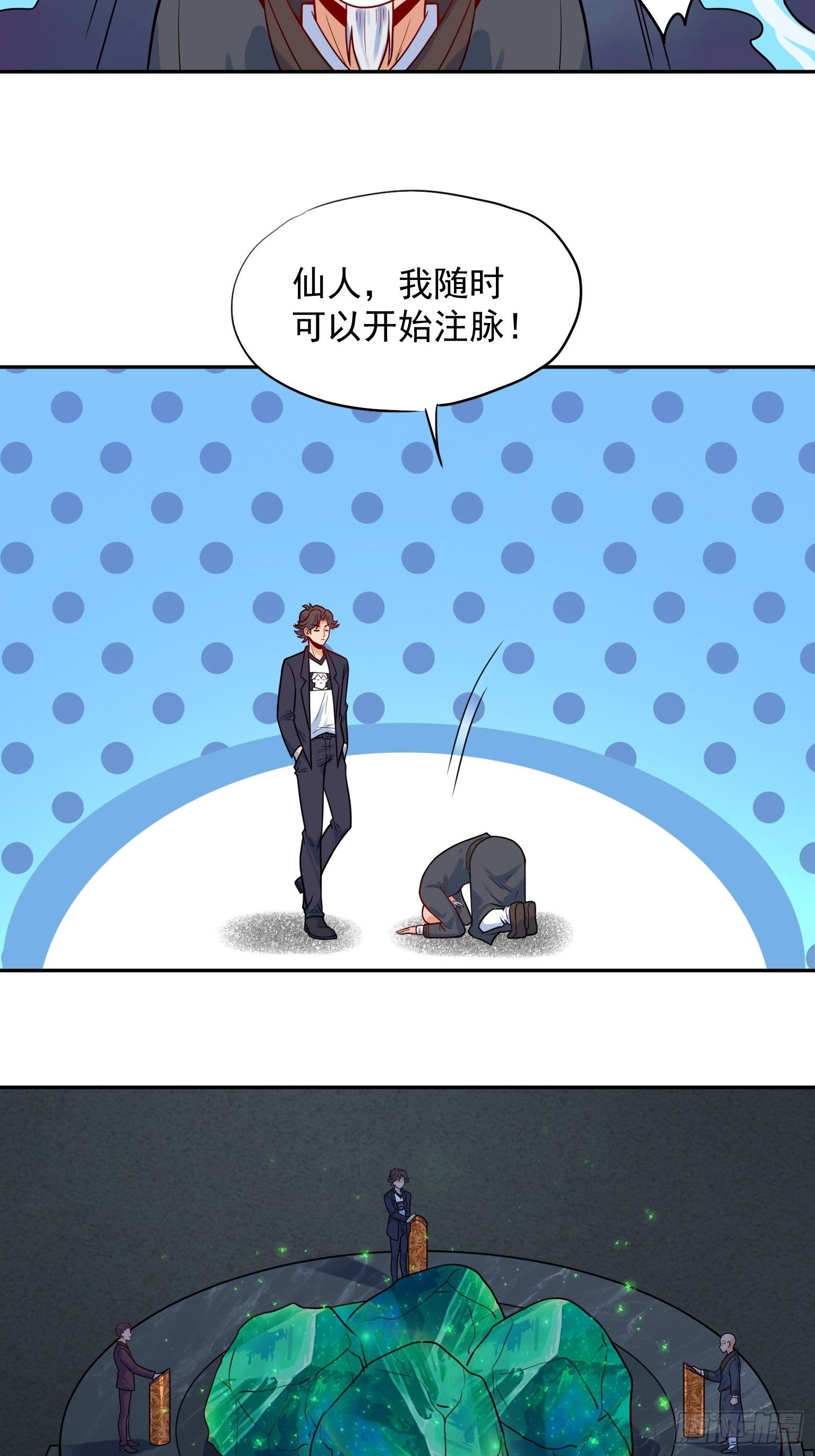 57 仙人饶命 第 18 页