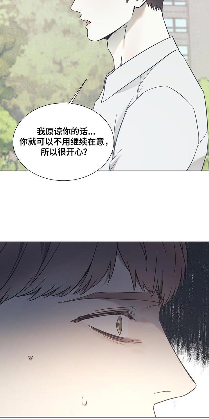 第114话 【第二季】摔倒 第 9 页