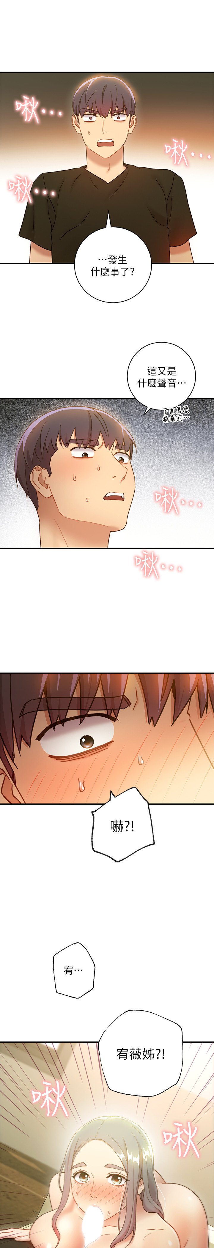 第27话 - 用嘴巴的极致呵护 第 28 页