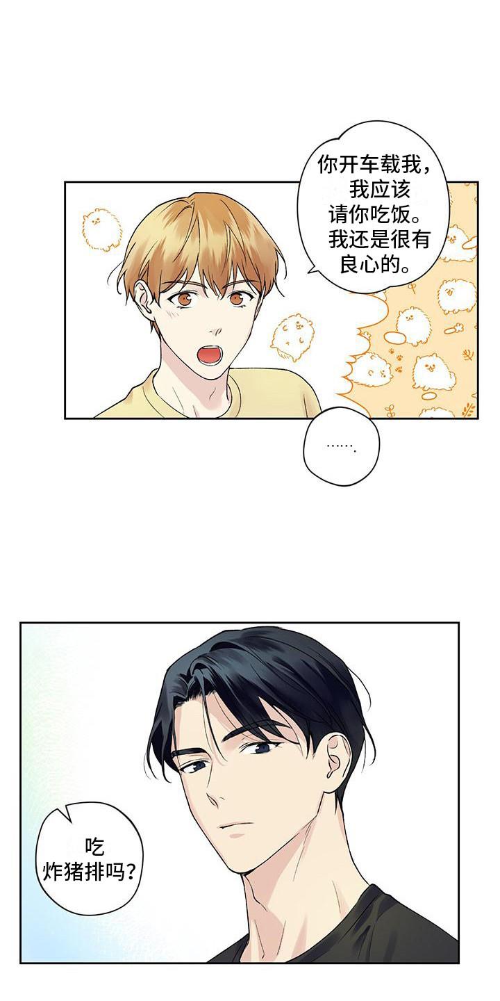 第10话 别扭 第 12 页