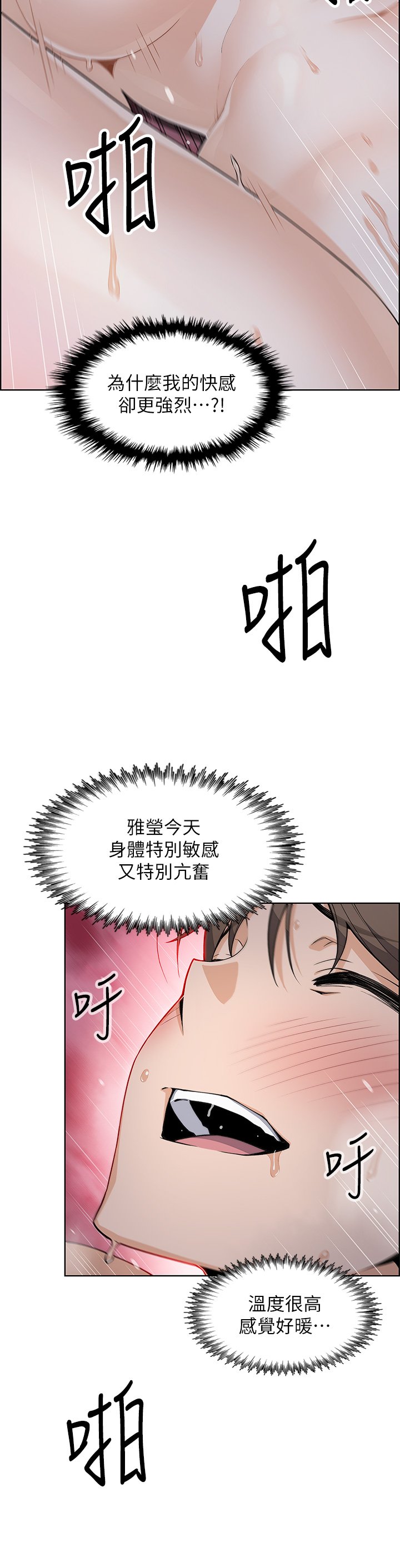 第9话 - 从蜜穴喷发出的汹涌浪潮! 第 15 页