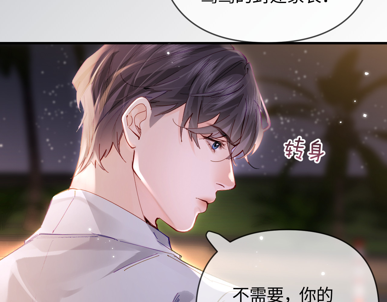 第62话 霸道护夫 第 69 页