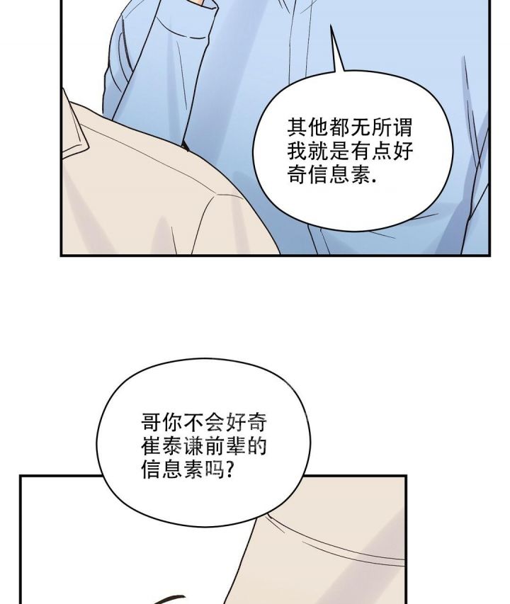第27话 相亲烦恼 第 14 页