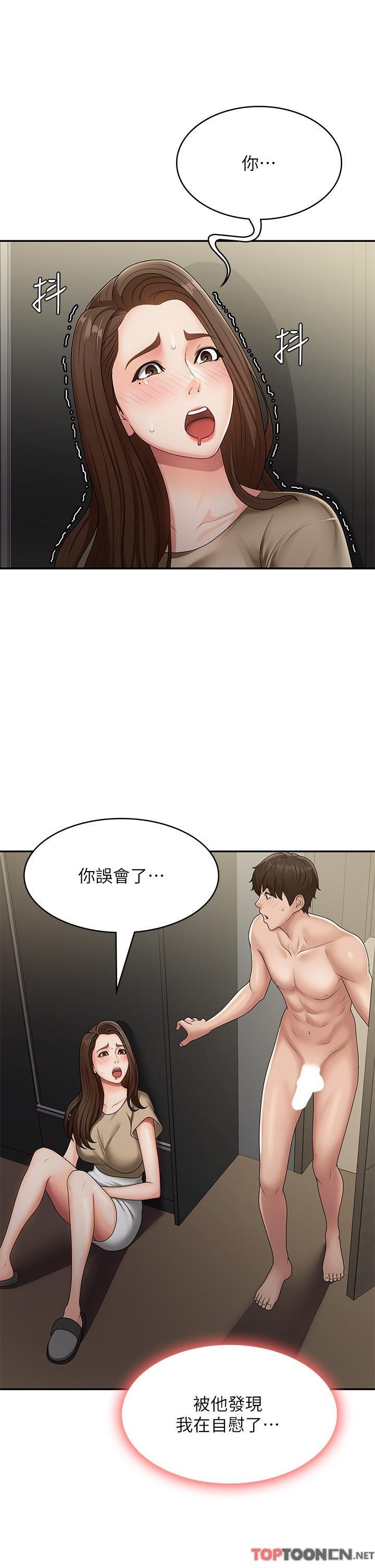 第72话 - 满足姊妹丼♡ 第 4 页