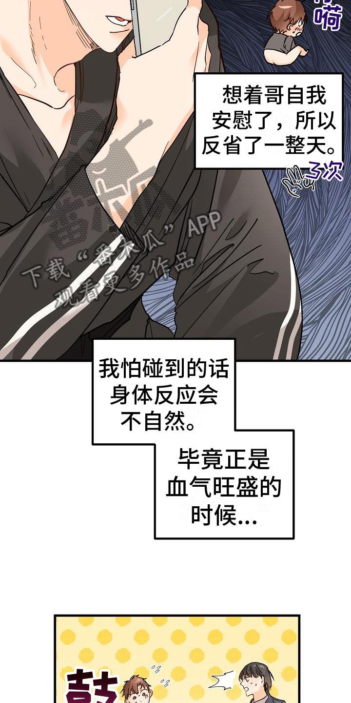 第15话 完蛋了 第 14 页