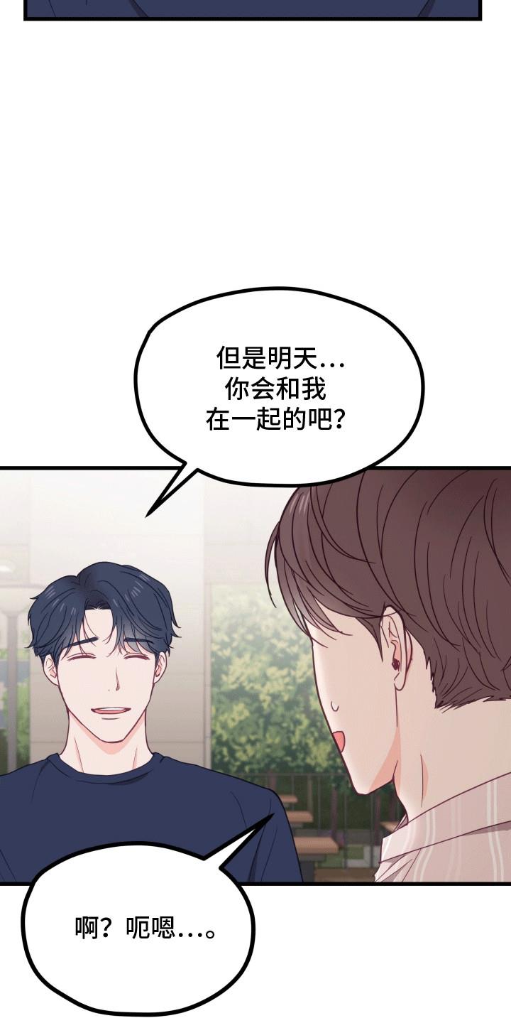 第14话 截胡 第 20 页
