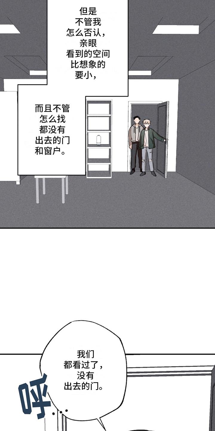 第2话 绑架 第 14 页