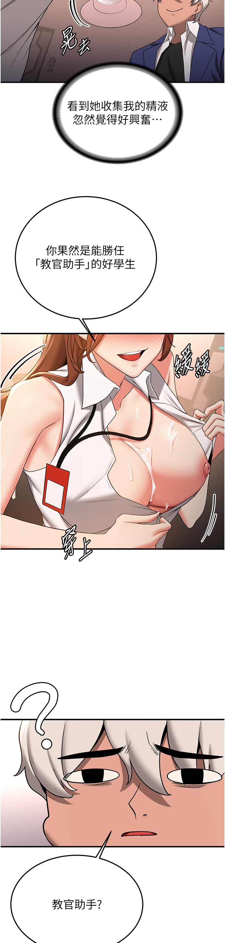第21话 - 被榨干精液的王吕佑 第 9 页