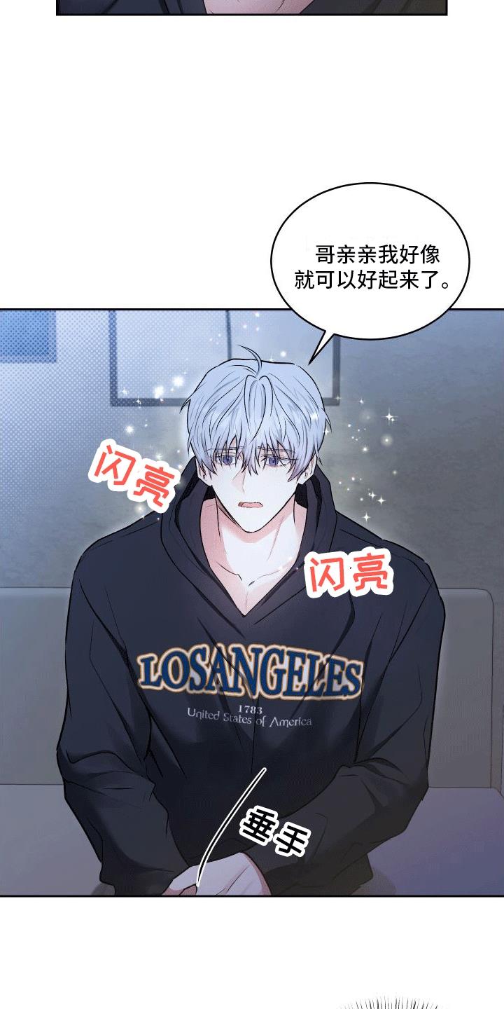 第9话 委屈小狗 第 10 页