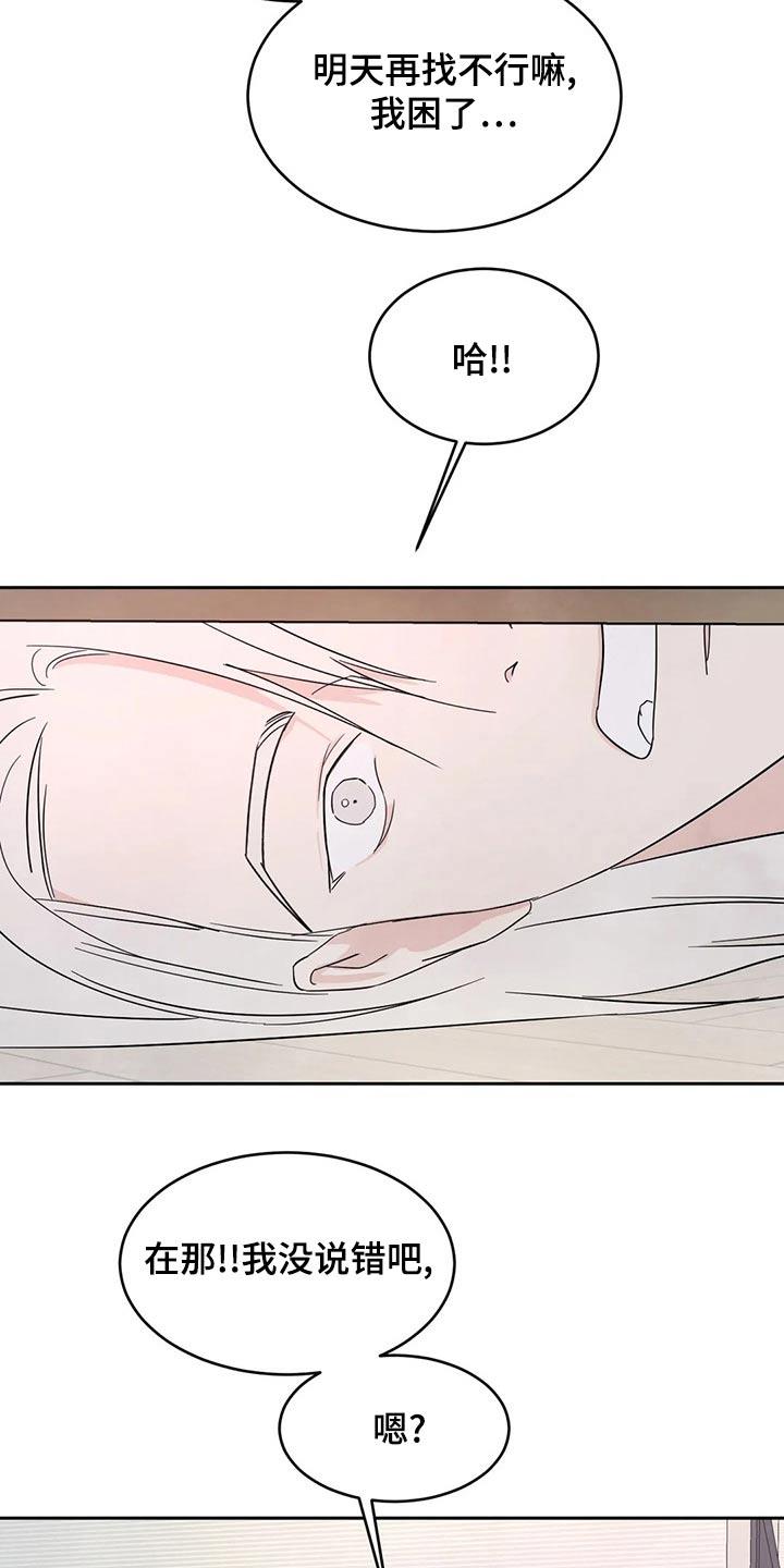 第108话 【第二季】约好吃饭 第 10 页