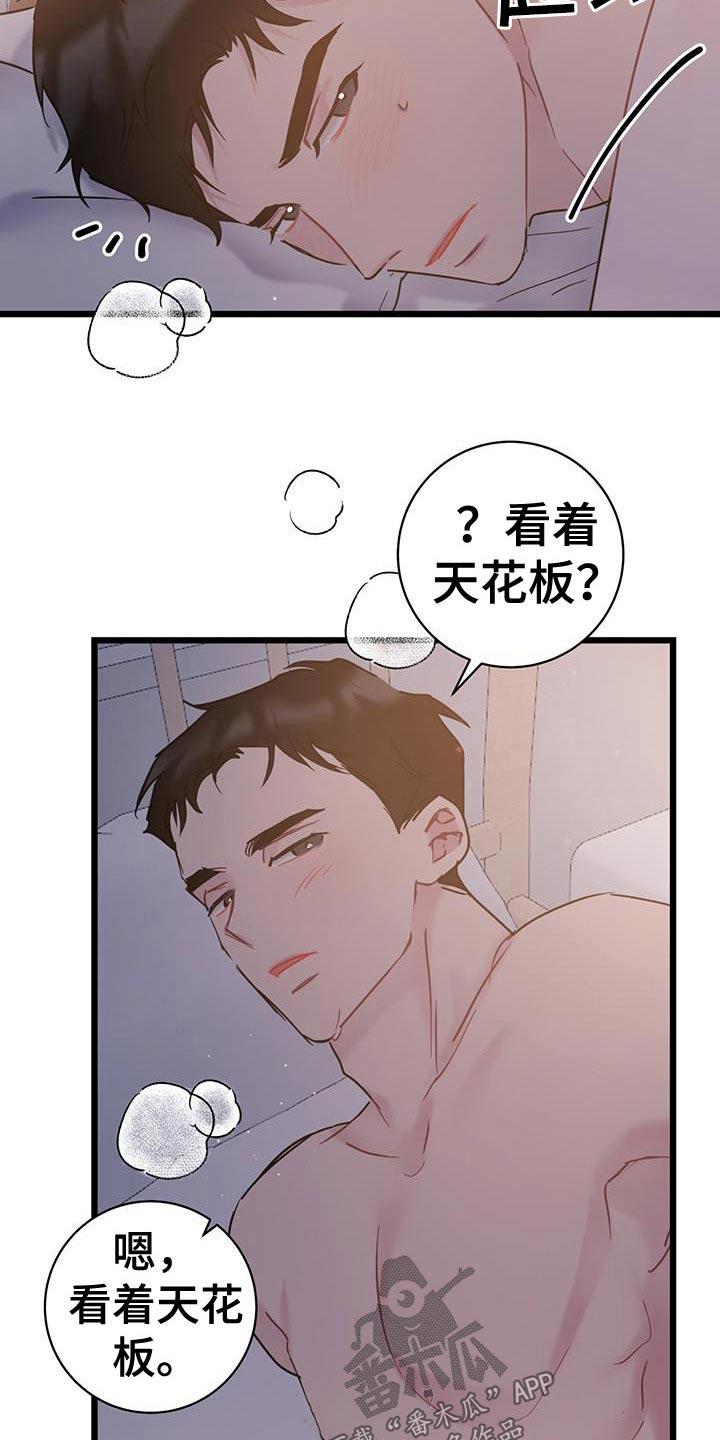 第55话 心动 第 14 页