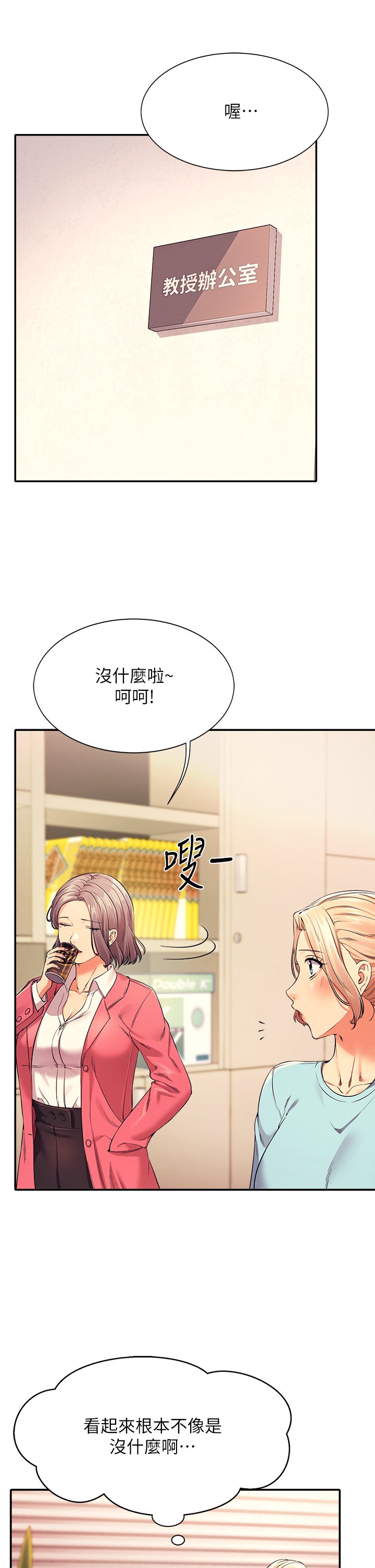 第33话 - 让人兴奋的奖励 第 5 页