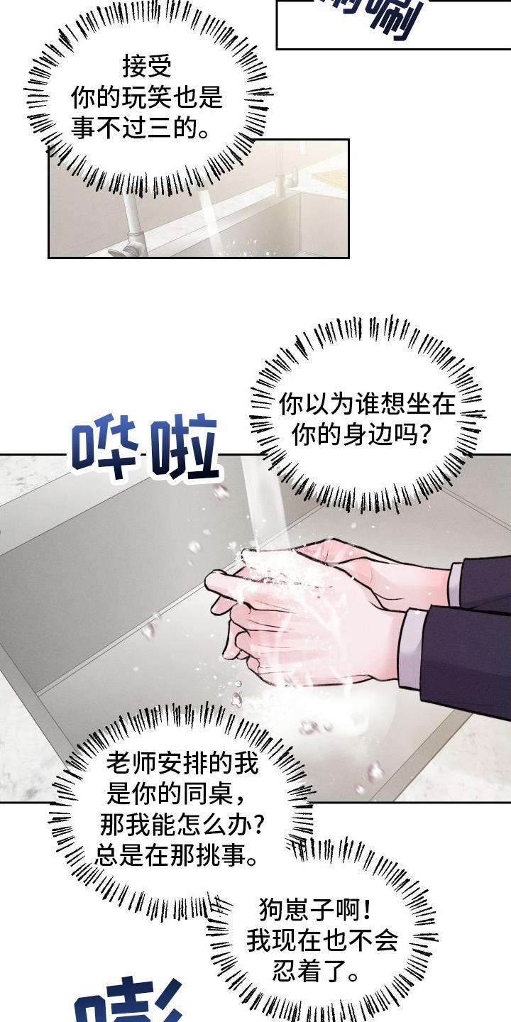 第7话 生气 第 4 页