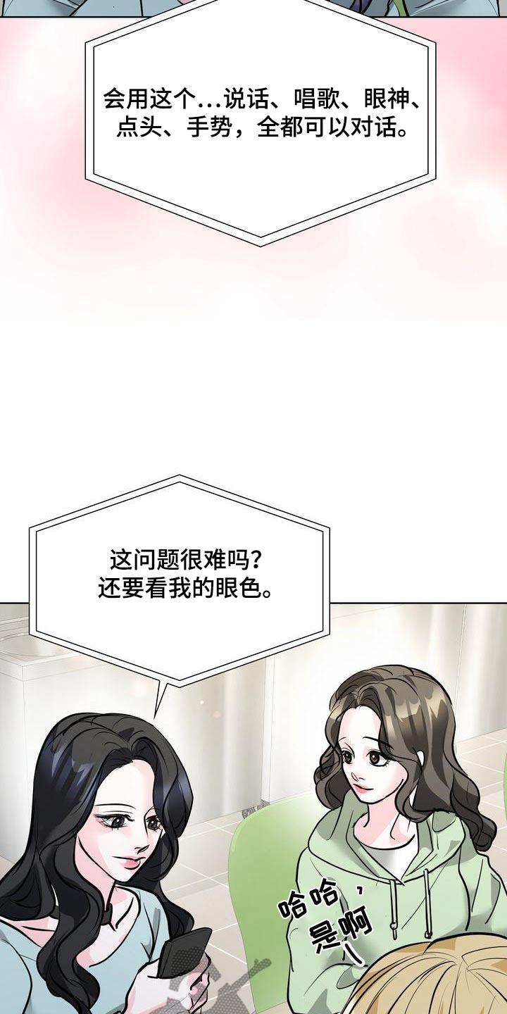 第45话 好奇 第 22 页