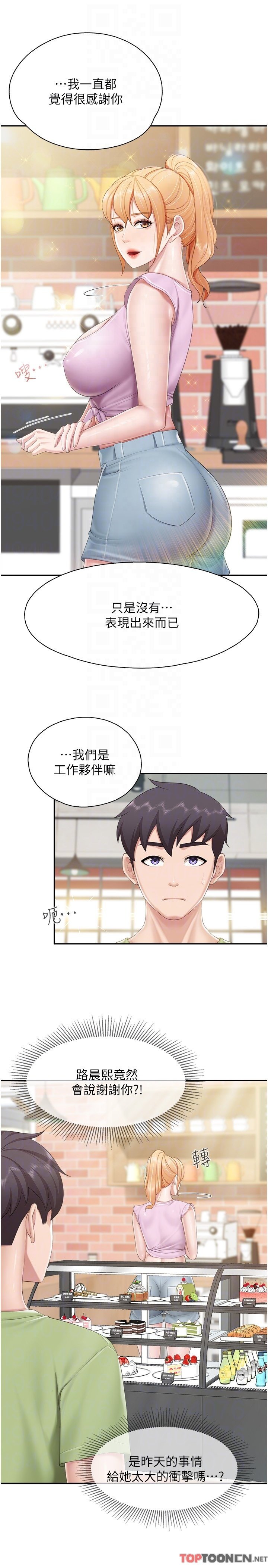 第74话-色气满点的小姨子 第 14 页