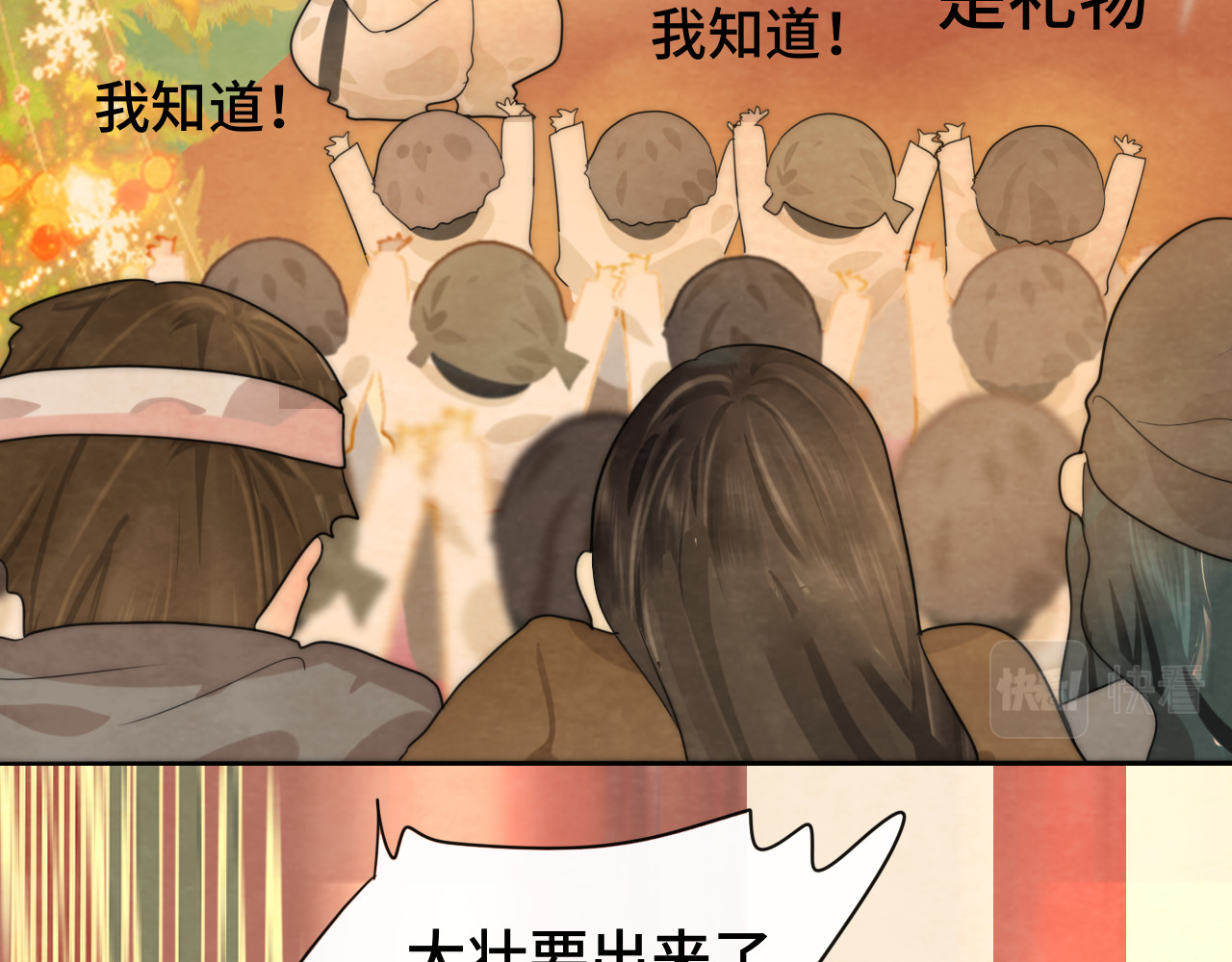 第46话 一起度过的纪念日 第 71 页