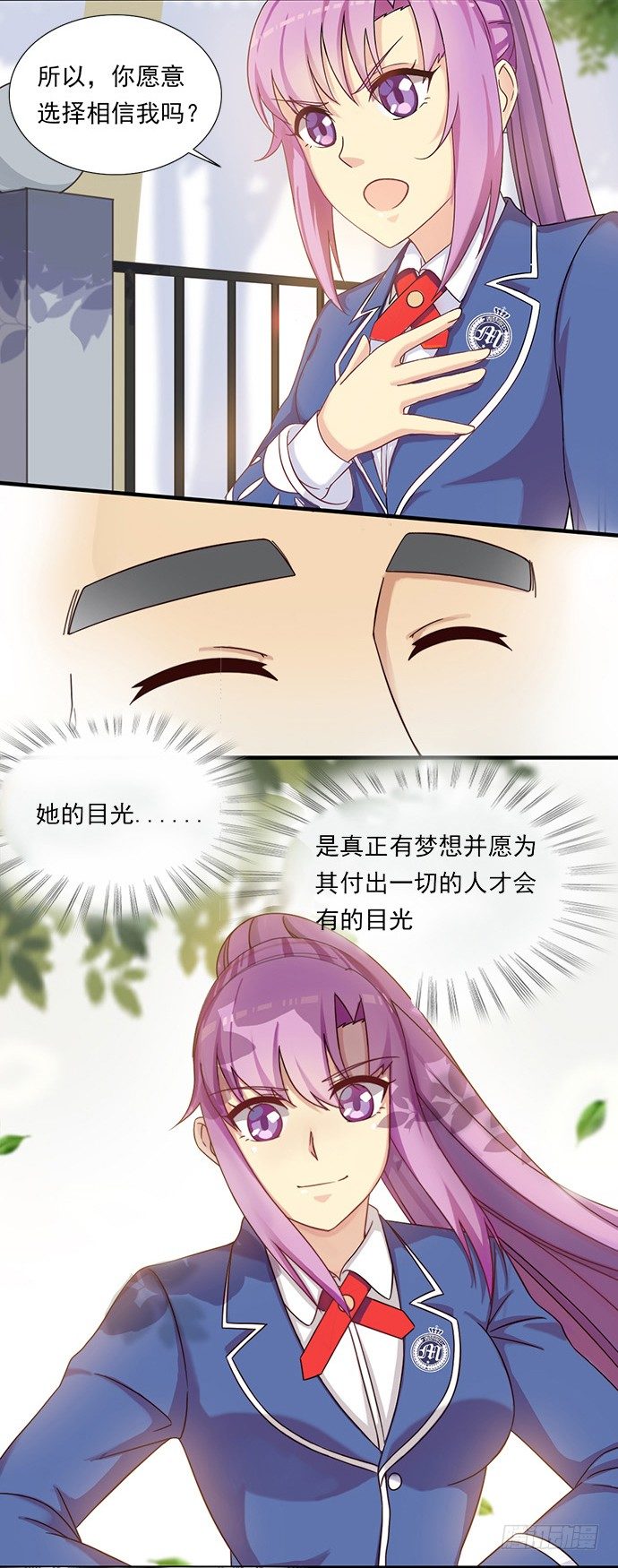 二十五话 为了梦想 第 8 页
