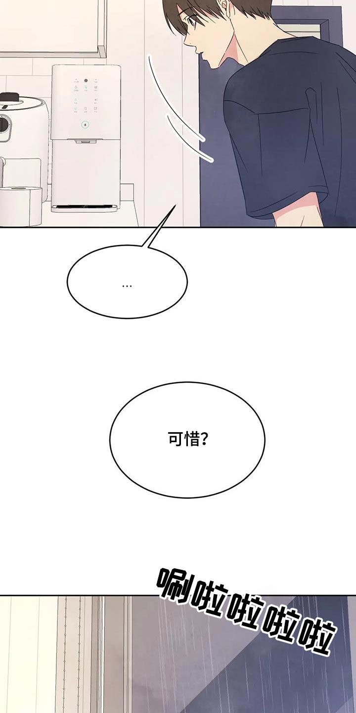 第128话 【第二季】机会 第 15 页
