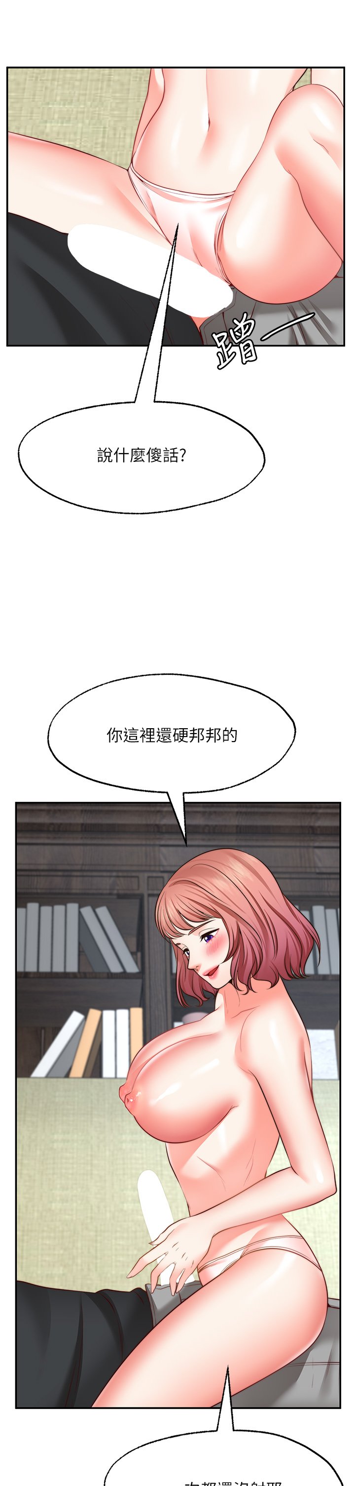 第23话 - 无法回头的淫乱关系 第 32 页