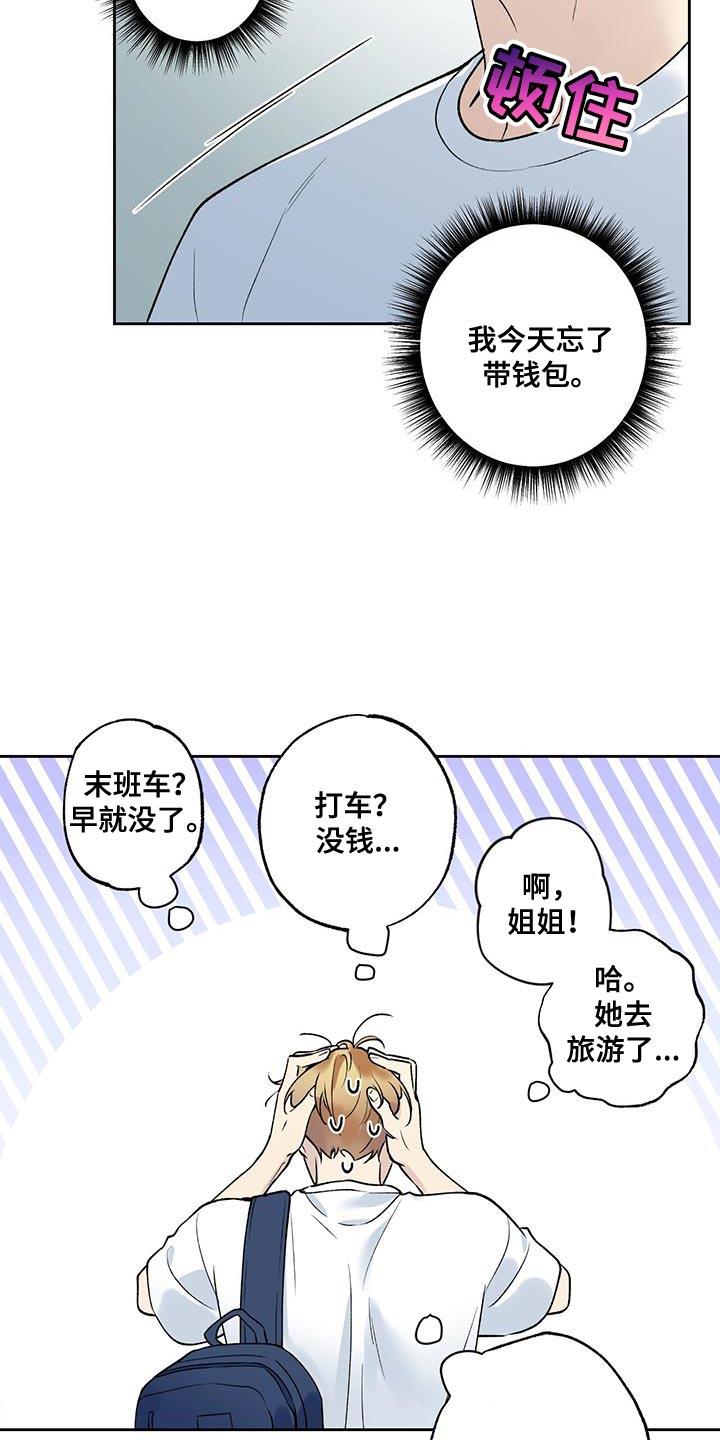 第39话 必须尽快离开 第 3 页