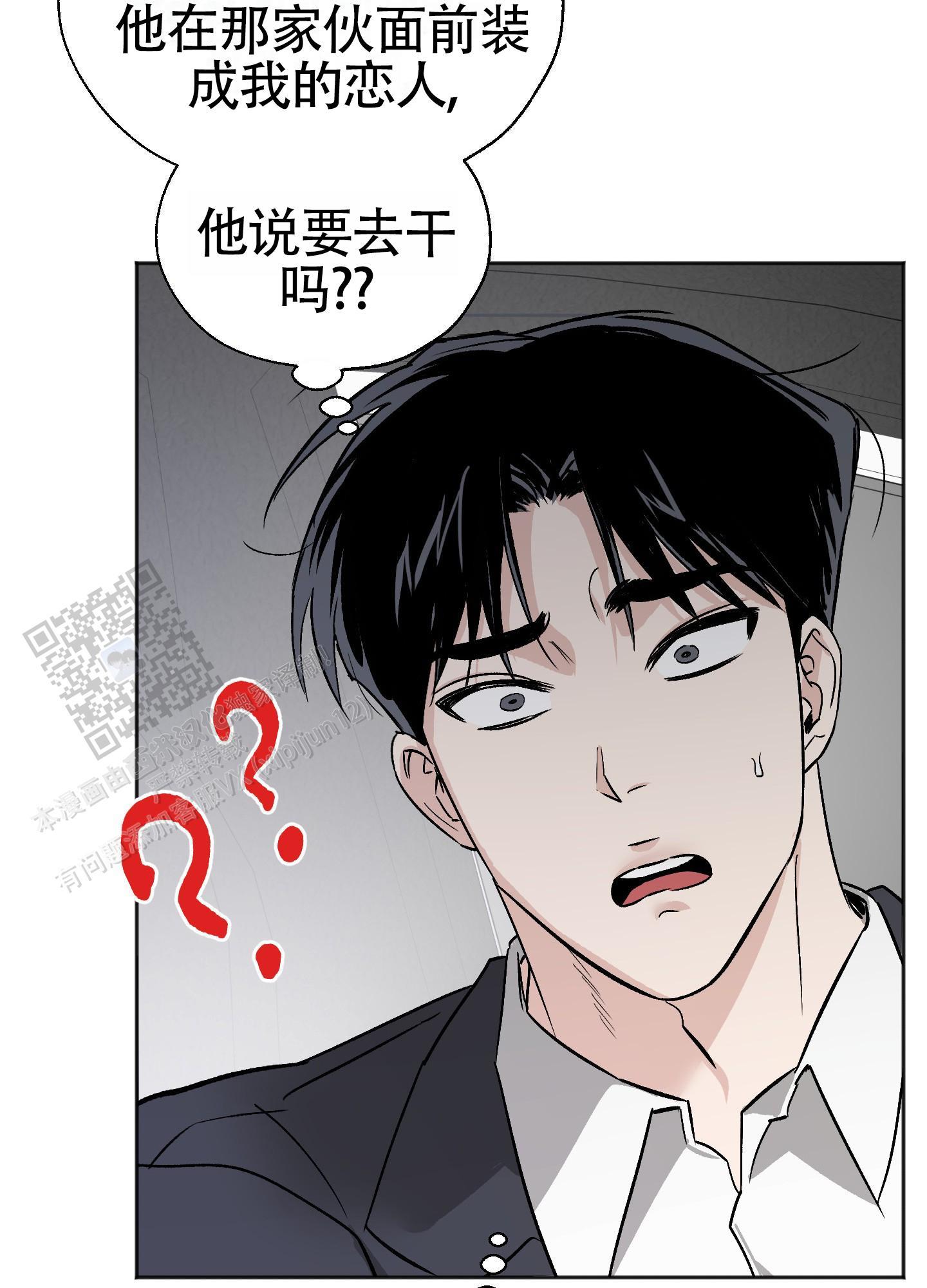 第5话 跟踪狂 第 20 页
