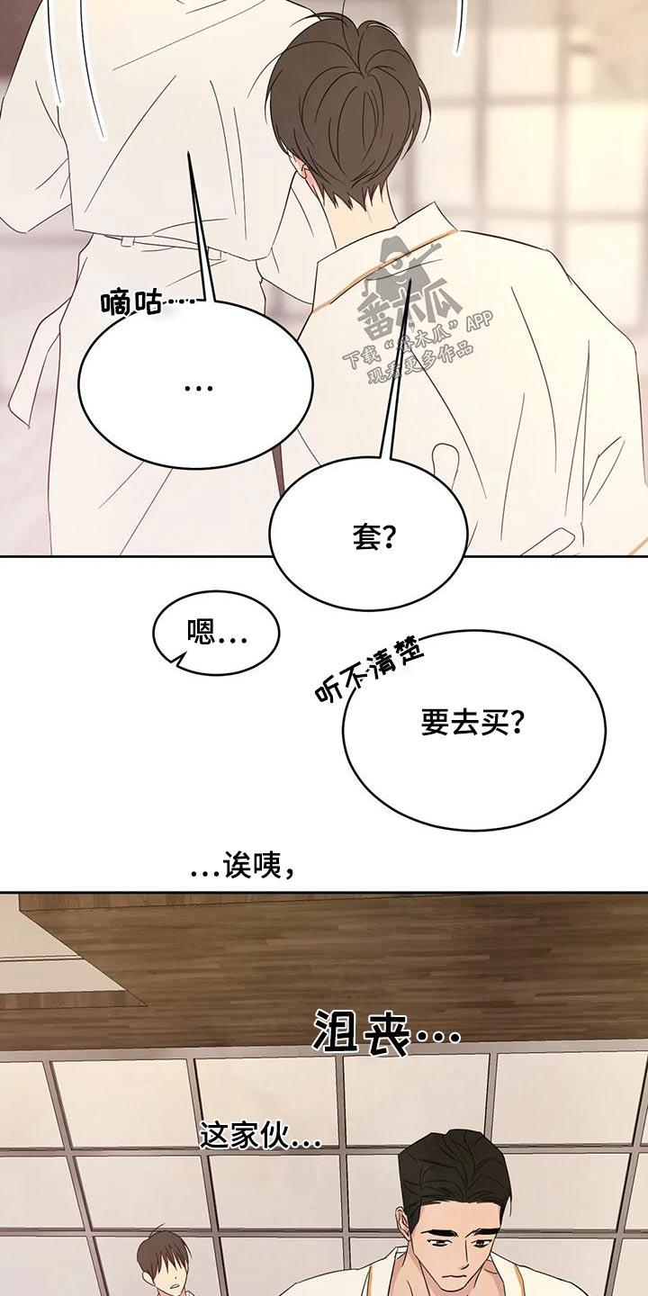 第123话 【第二季】注意力 第 11 页
