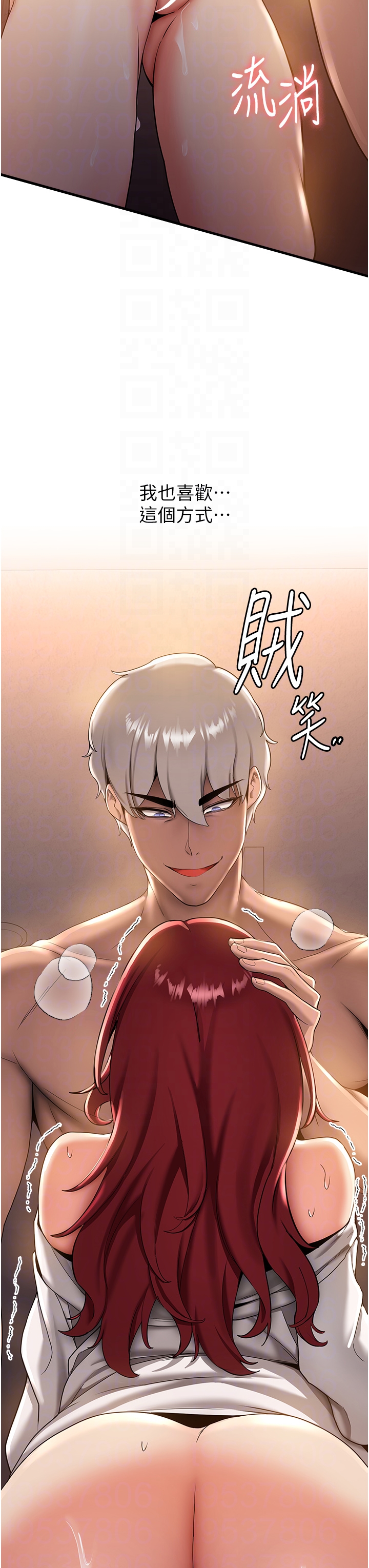 第16话 - 少废话，把腿张开就对了 第 30 页