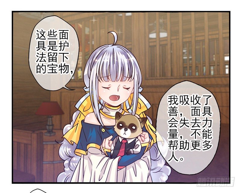 第51话：秘语面具 第 17 页