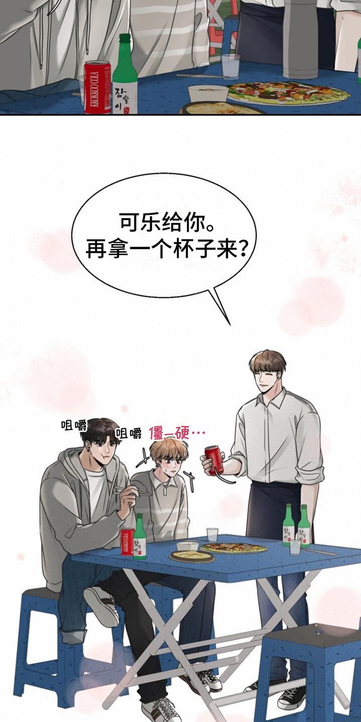 第23话 终于来了 第 17 页