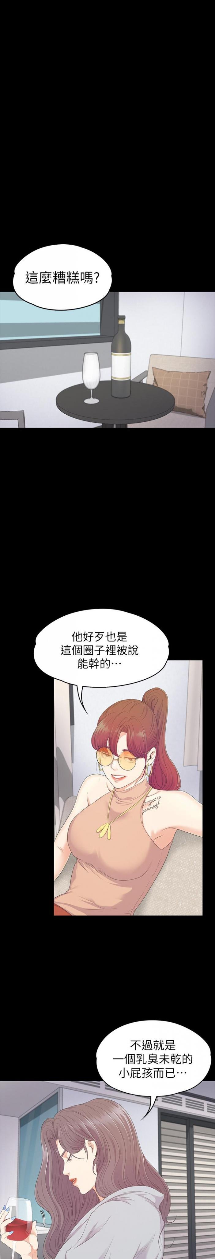 第81话-江南王牌的堕落 第 22 页