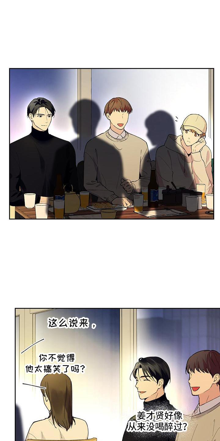 第16话 庆祝派对 第 13 页