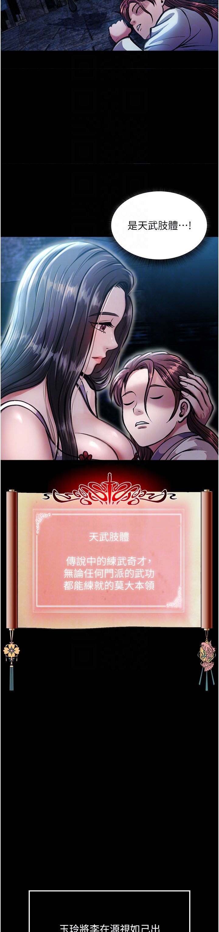 第7话 - 师父上不到的女人，弟子上! 第 32 页