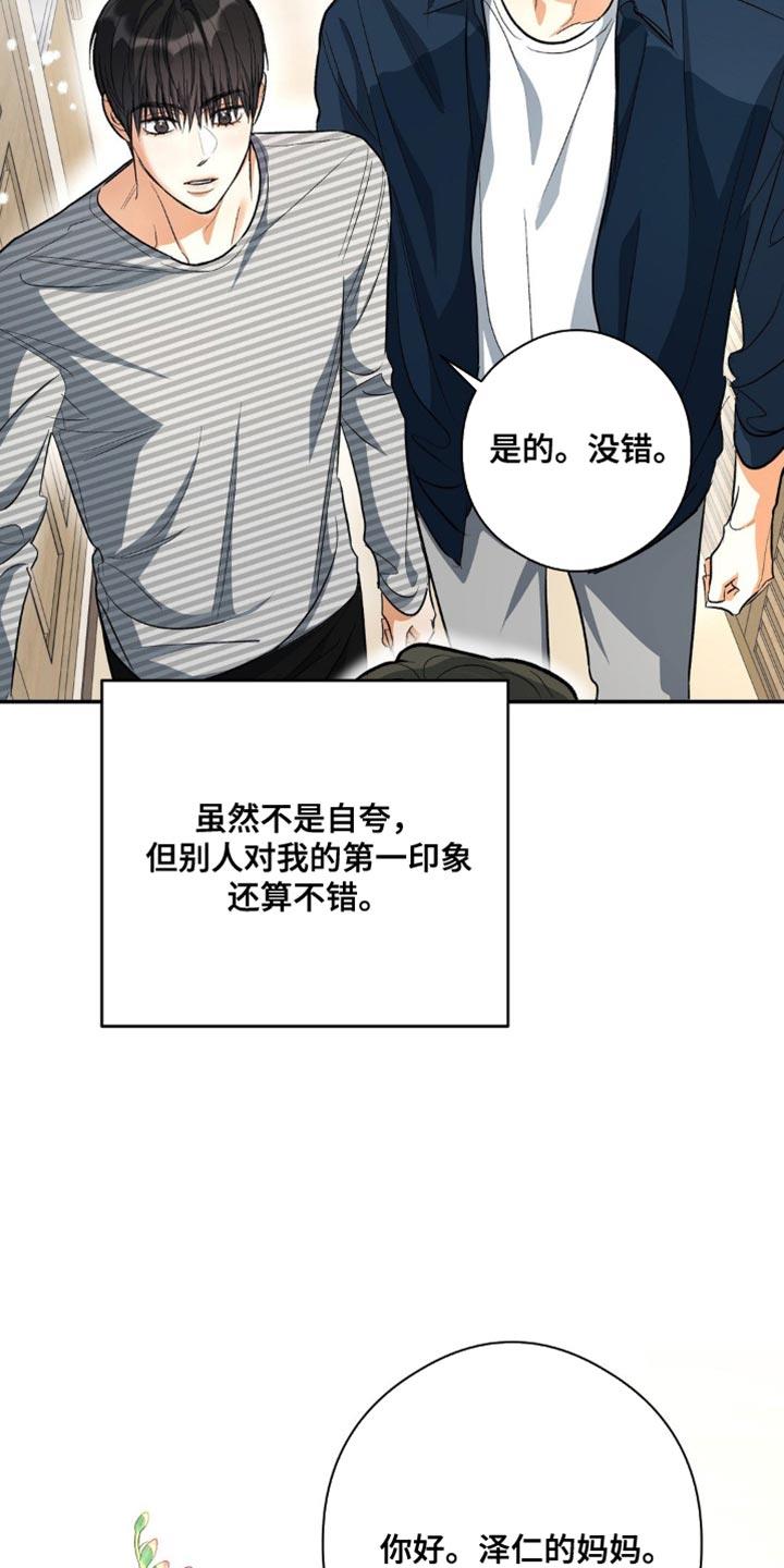 第97话 硬着头皮 第 7 页