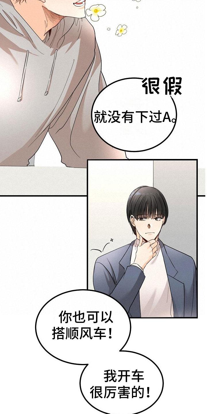 第2话 锲而不舍 第 3 页