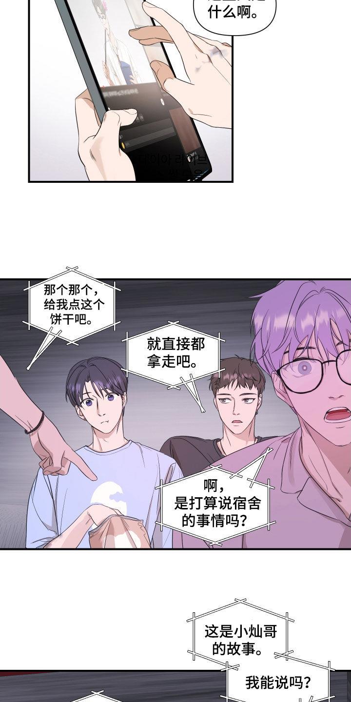 第36话 宿舍生活 第 8 页