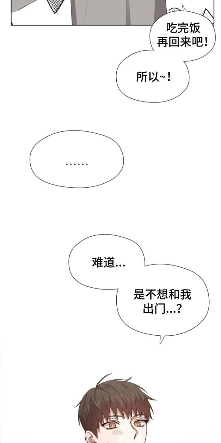 第7话 出门 第 9 页
