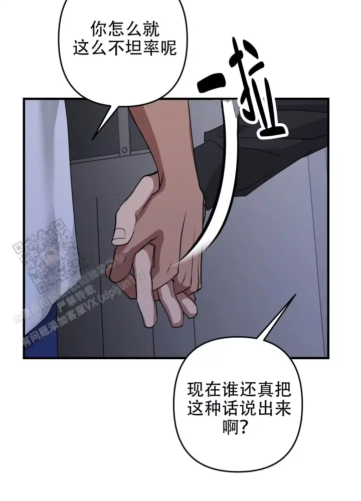第17话 不坦率 第 14 页