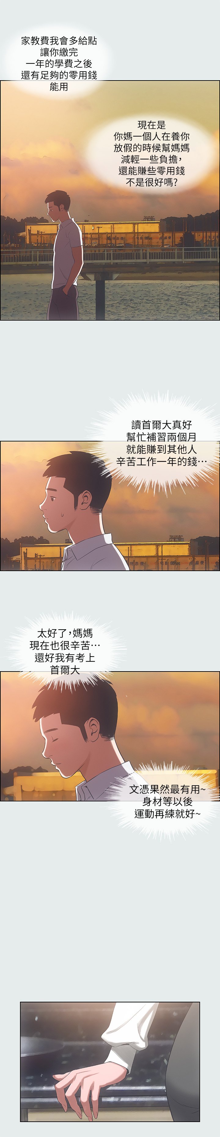 第11话 - 悠长的暑假开始了 第 18 页