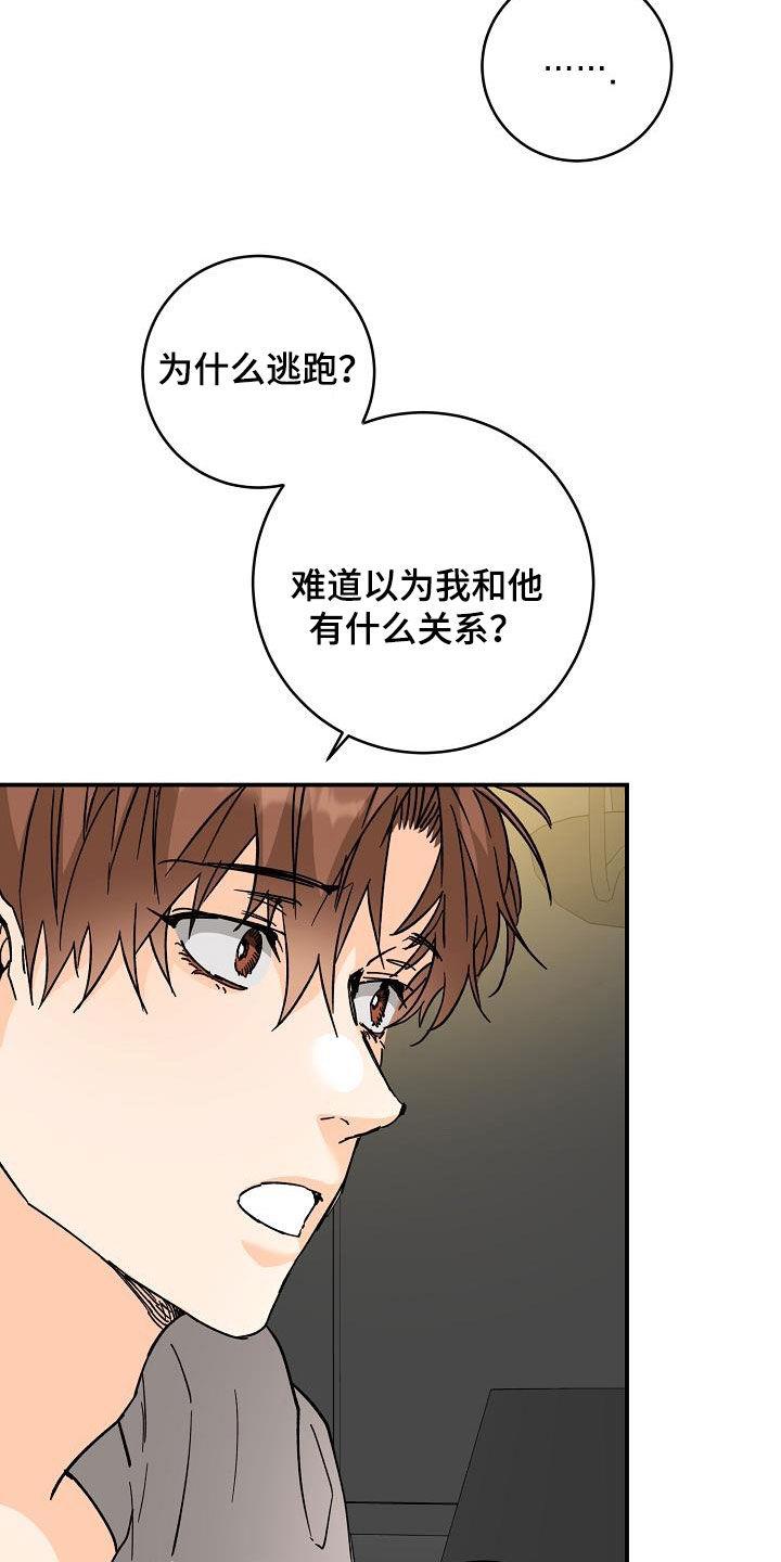 第115话 自信 第 5 页