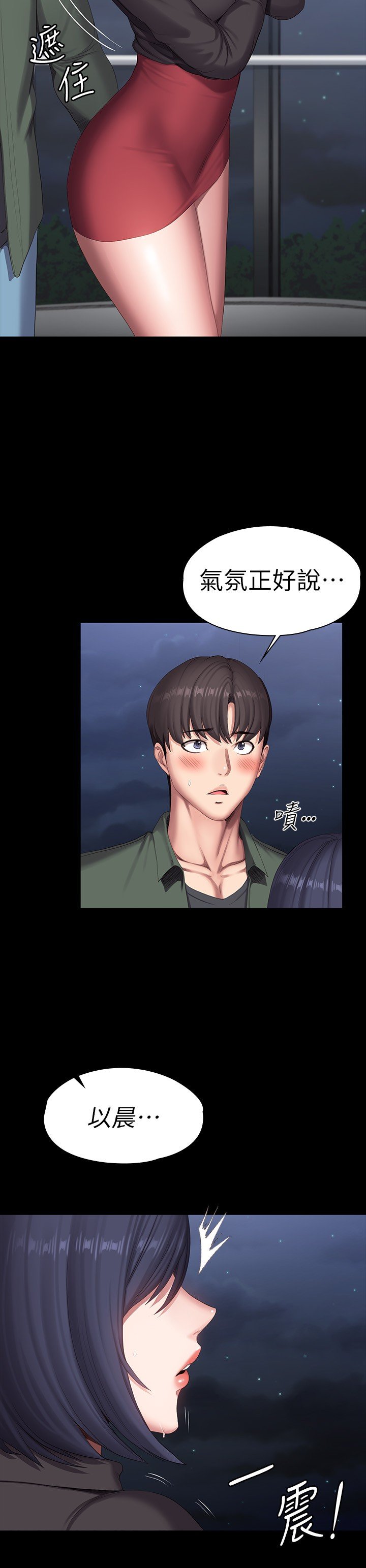 第95话 - 李贤秀…和我去摩铁吧 第 17 页