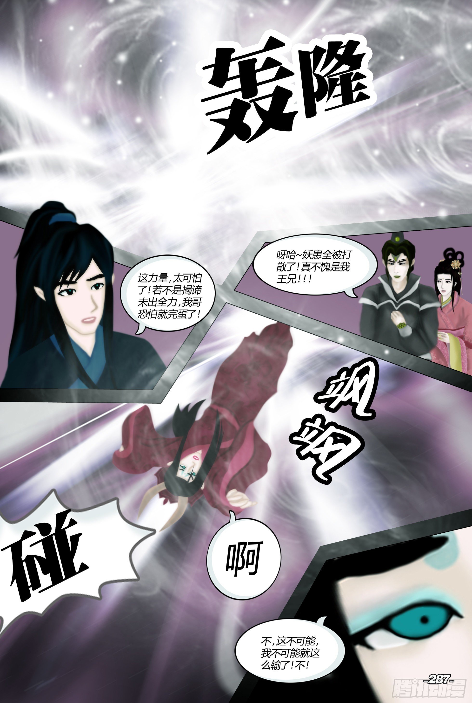 第三章光影须弥 卷九 背水一战 第 7 页
