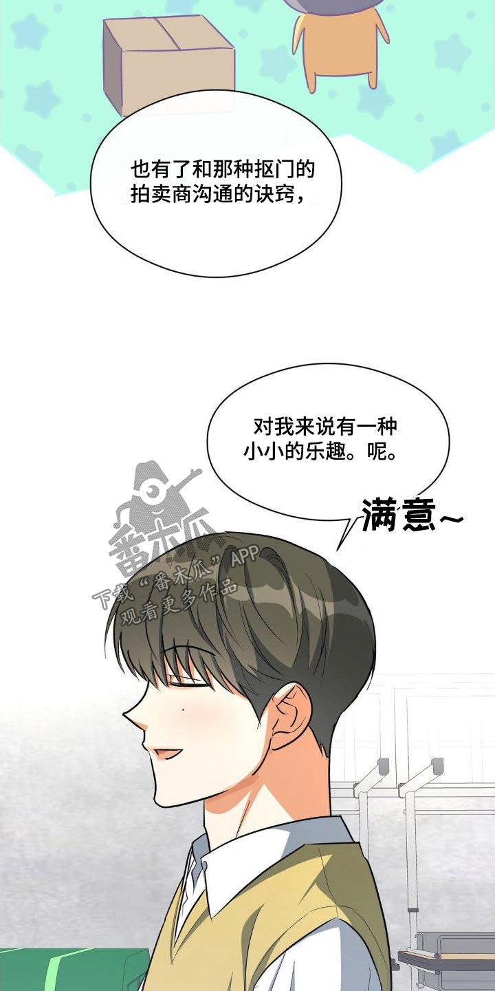 第83话 ：市场工作 第 16 页
