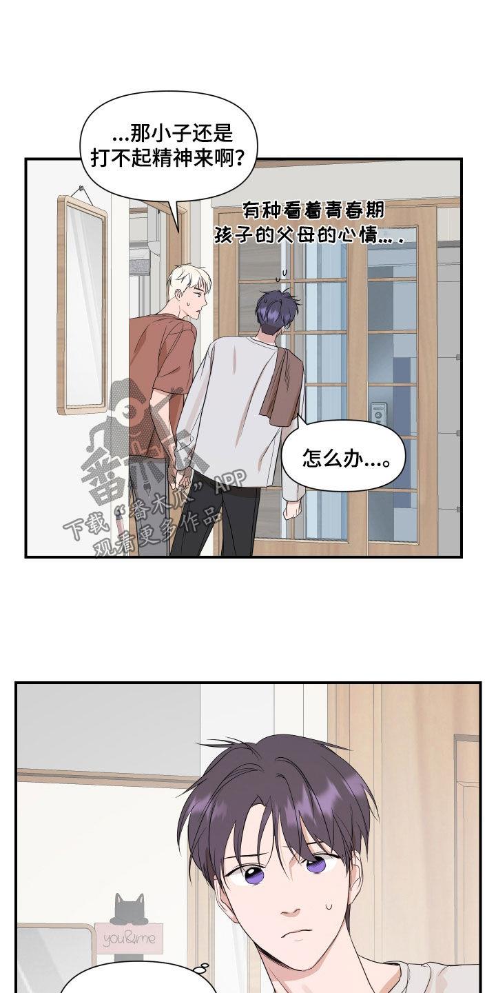 第72话 被骗了 第 15 页