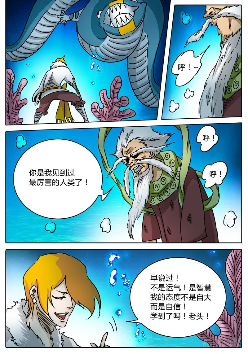 第54话 滑稽的问答 第 9 页