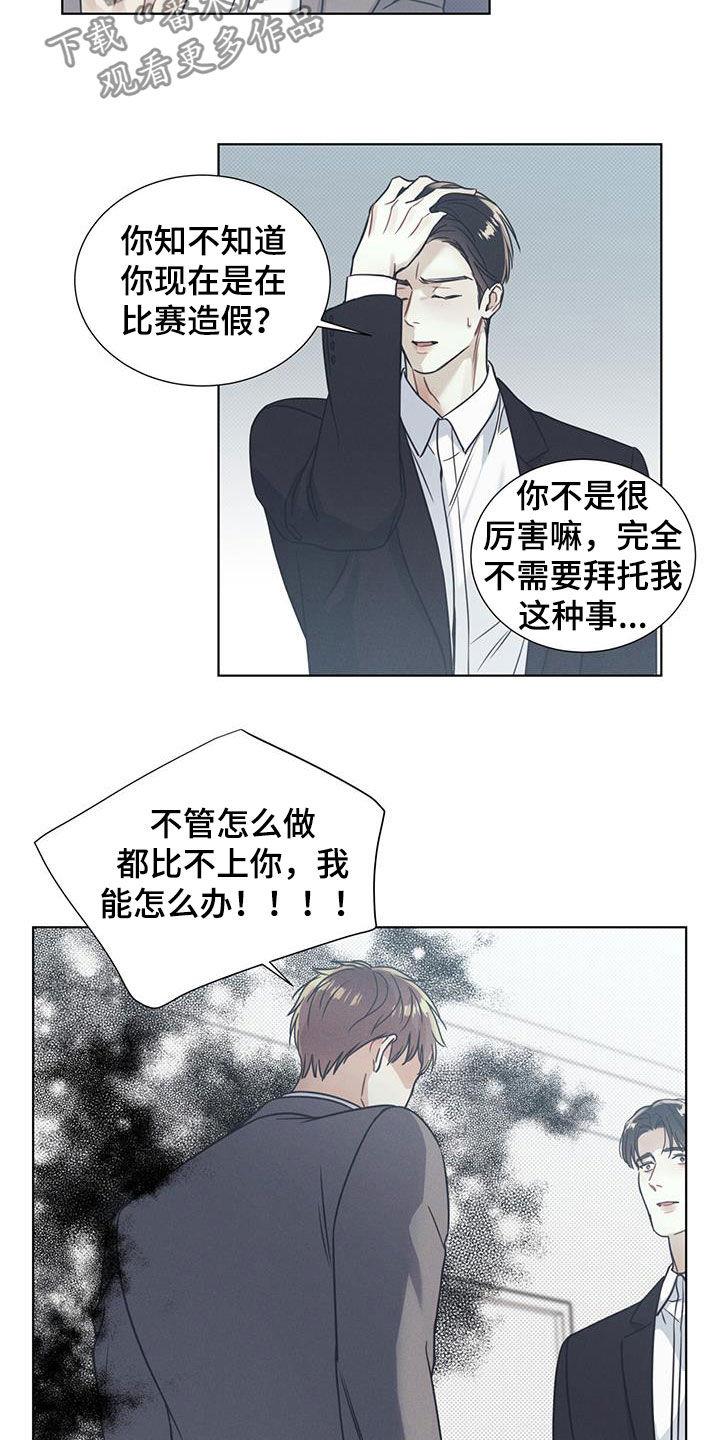 第22话 道德绑架 第 7 页