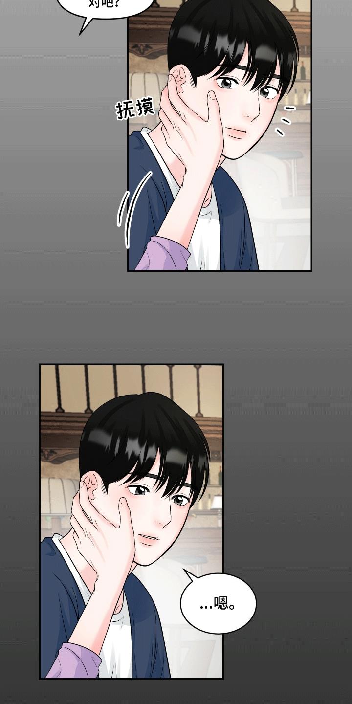 第3话 相亲 第 8 页