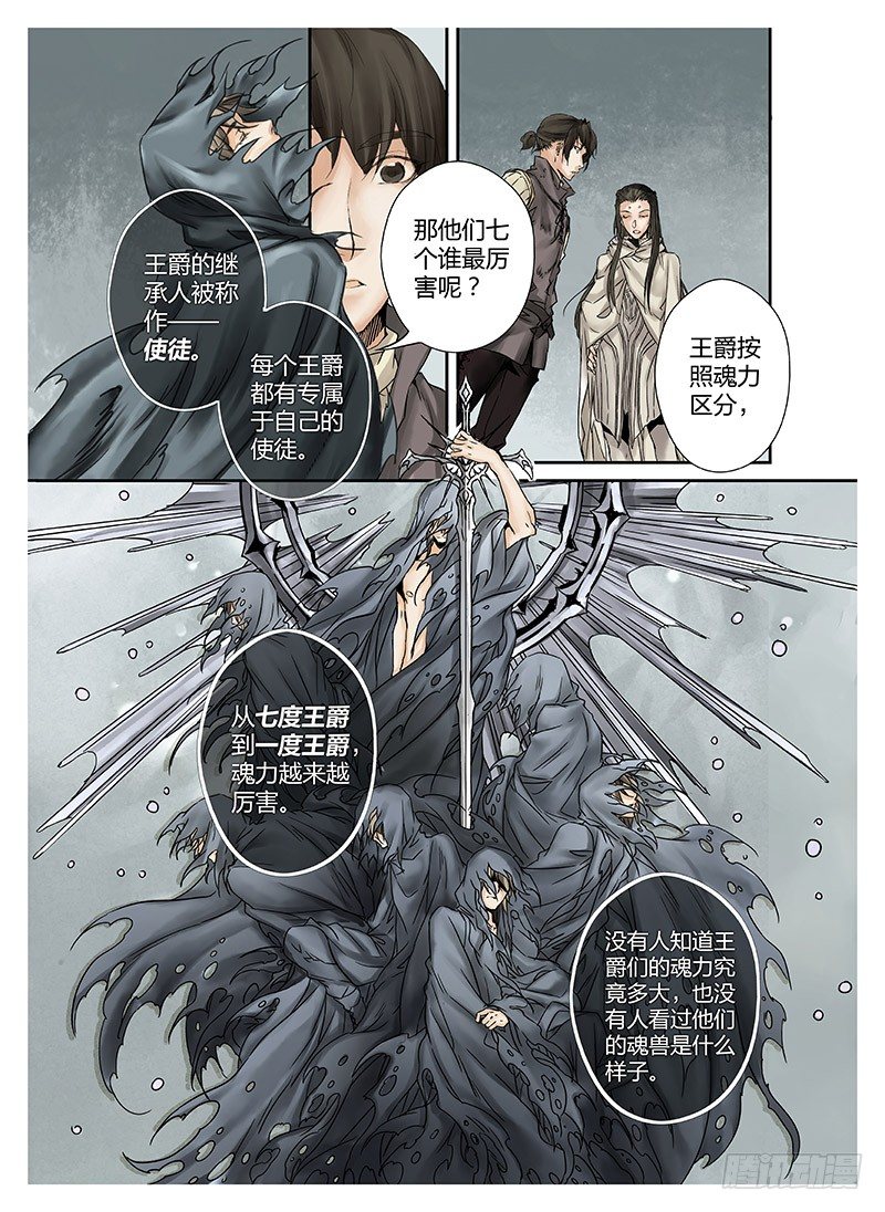 冰雪临界 第1回 神启02 第 4 页