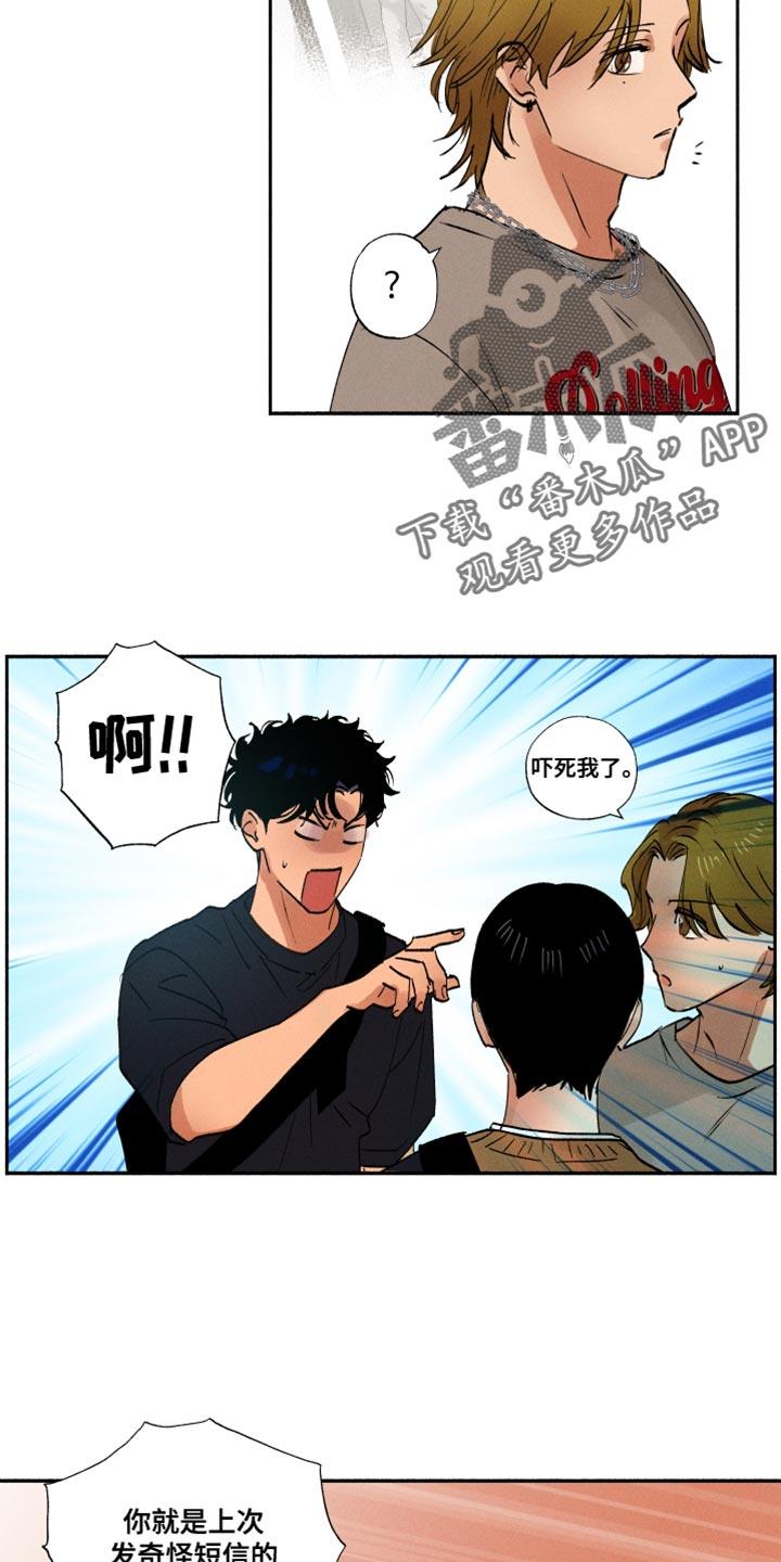 第24话 不是那小子 第 7 页