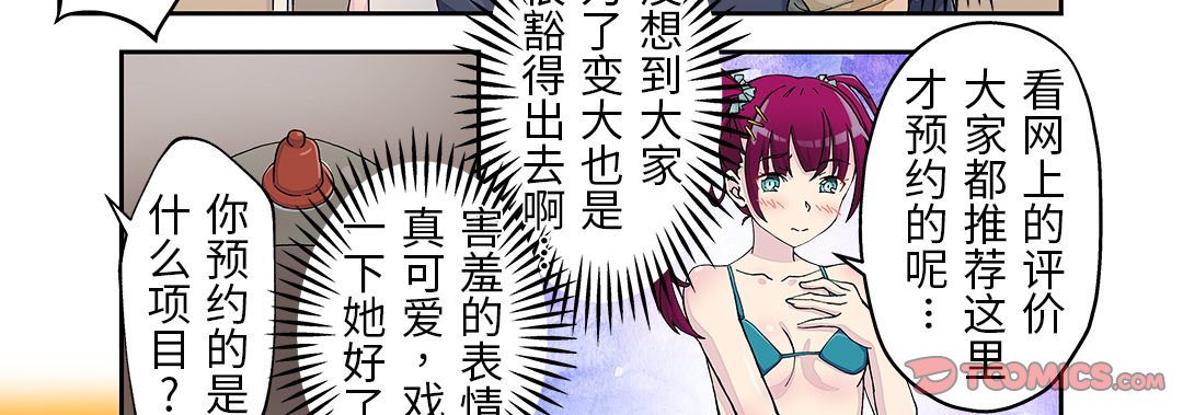 24 我的元宇宙恋爱魔棒 第 10 页